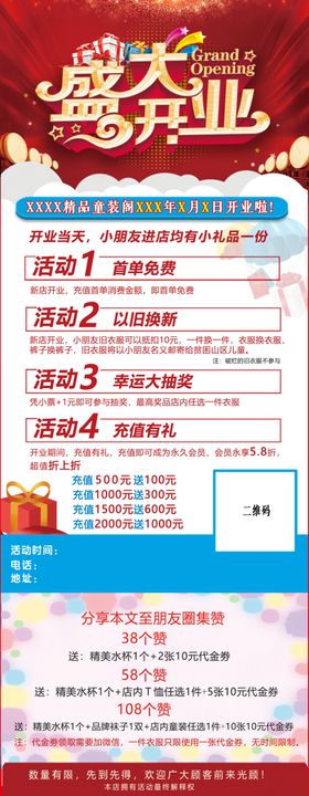 童装服装店盛大开业
