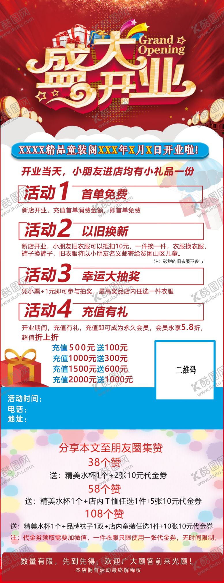 编号：16868005240507452353【酷图网】源文件下载-童装服装店盛大开业