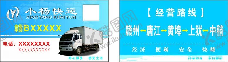 编号：96553106041405237396【酷图网】源文件下载-快递名片