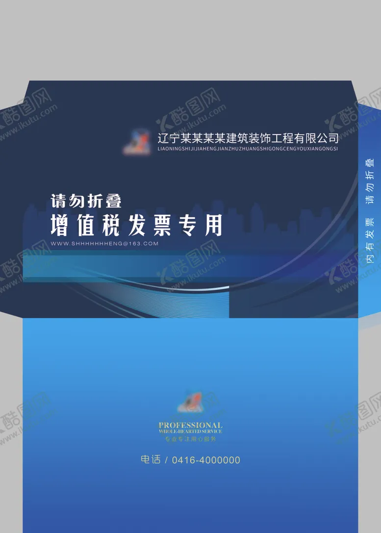 编号：32358703141926387745【酷图网】源文件下载-增值税发票信封