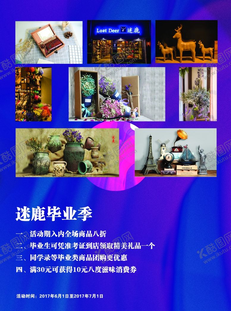 编号：63250810252057477566【酷图网】源文件下载-礼品店宣传单