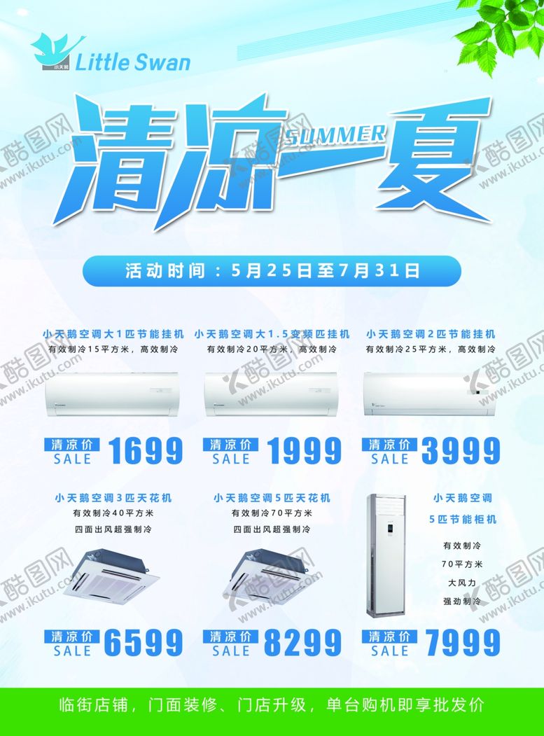 编号：94019507031439185200【酷图网】源文件下载-传单