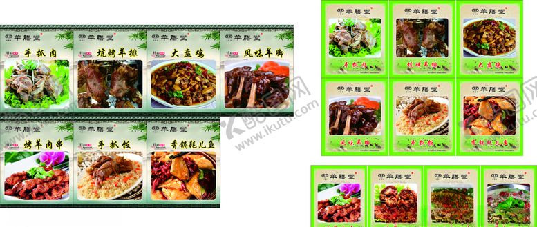 编号：93520210240611589933【酷图网】源文件下载-羊肉菜品图