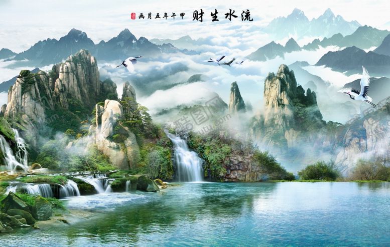 编号：59312810111142277566【酷图网】源文件下载-流水生财装饰画