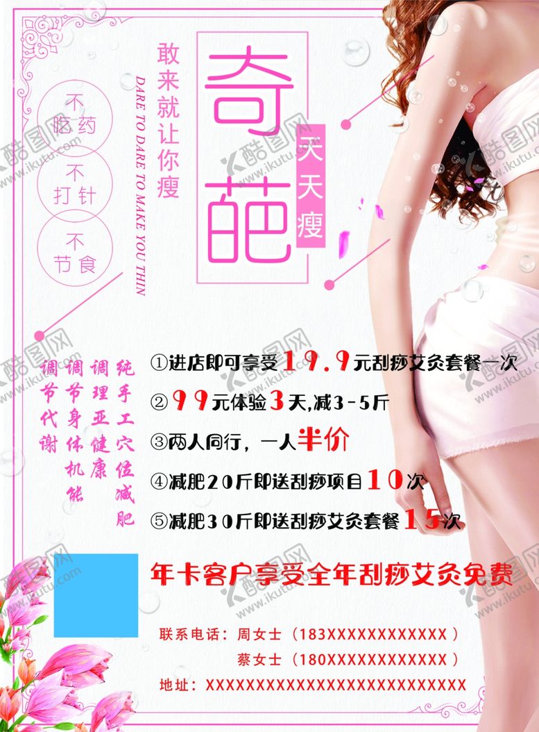 编号：51396506282304396973【酷图网】源文件下载-瘦身单页