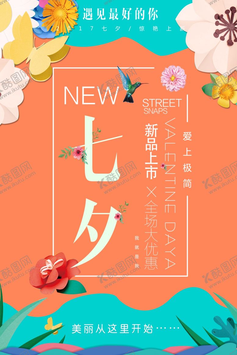 编号：97842909232038396629【酷图网】源文件下载-七夕海报