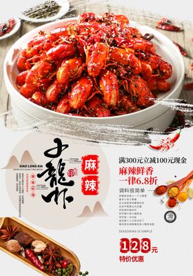 香辣小龙虾美食海报