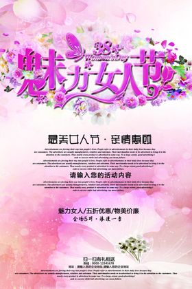 三八妇女节活动海报