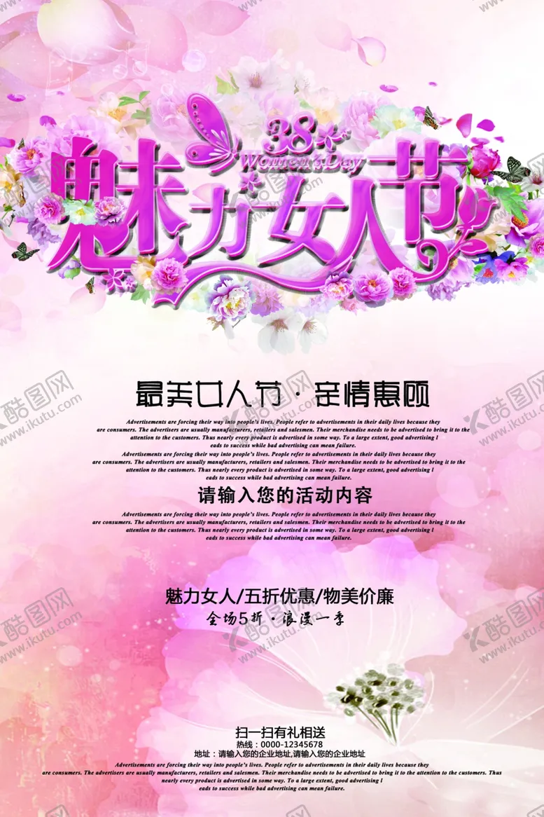 编号：24068205070002323107【酷图网】源文件下载-三八妇女节活动主题海报
