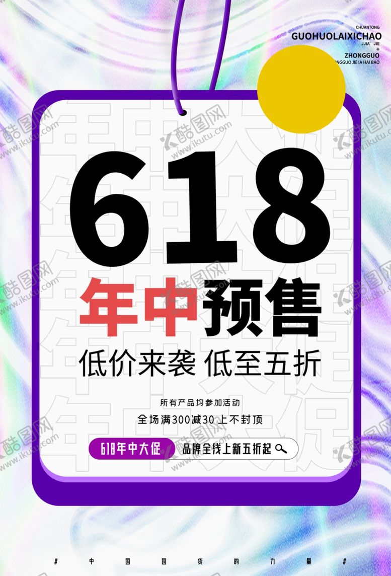 编号：69325412202144482042【酷图网】源文件下载-电商活动海报