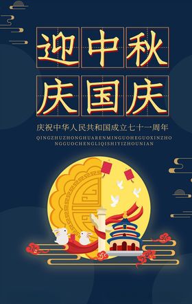 中秋海报