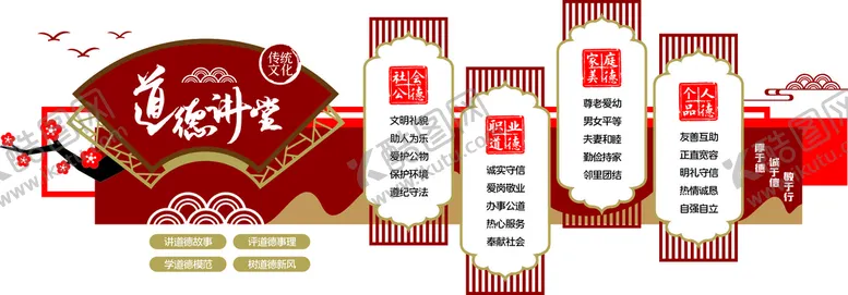 编号：10764209181856511534【酷图网】源文件下载-道德讲堂