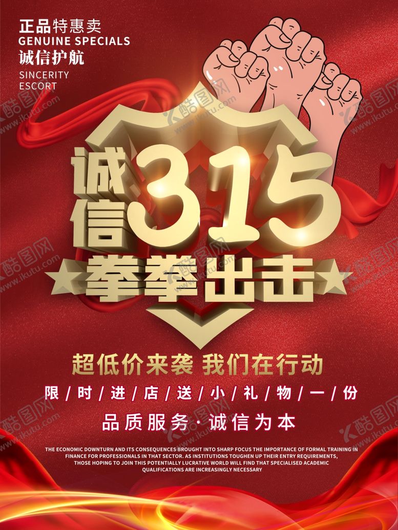 编号：60336507060552454231【酷图网】源文件下载-诚信315