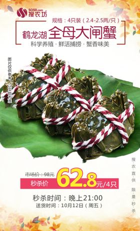 鹤龙湖全母大闸蟹秒杀