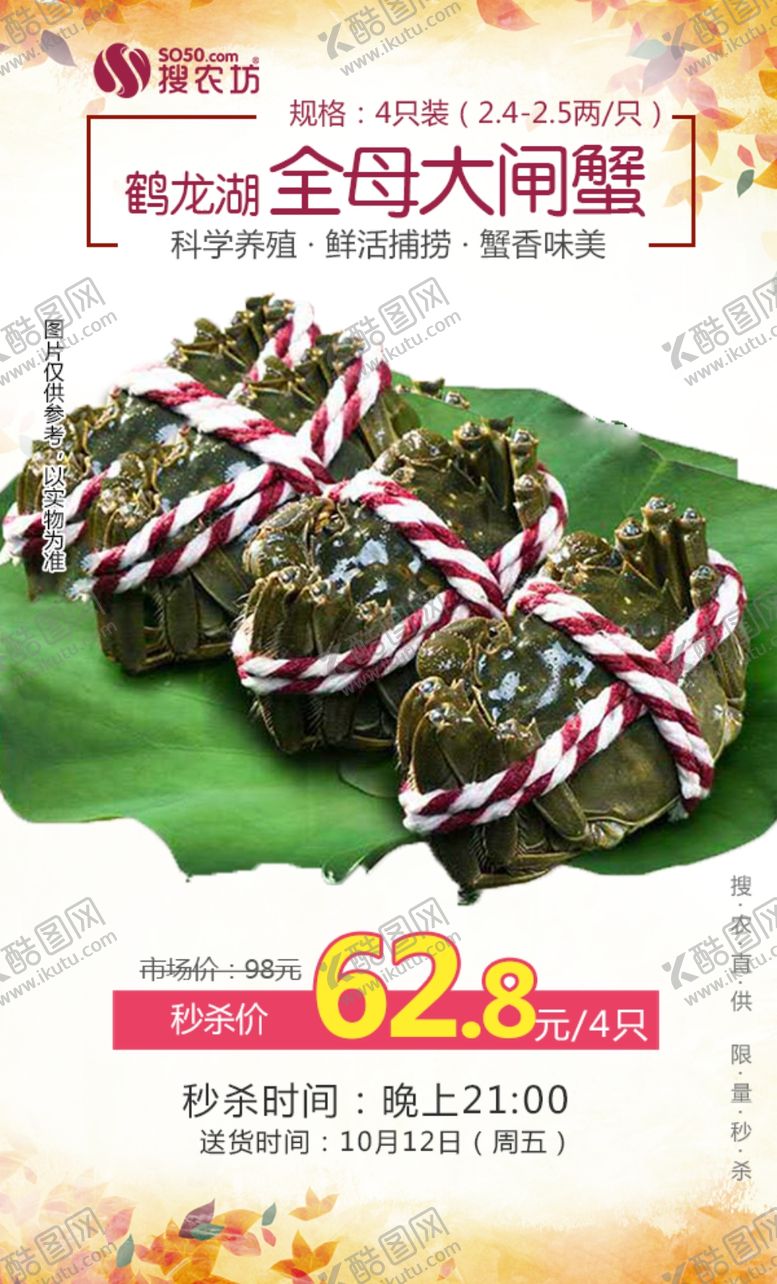 编号：63388710290246001962【酷图网】源文件下载-鹤龙湖全母大闸蟹秒杀
