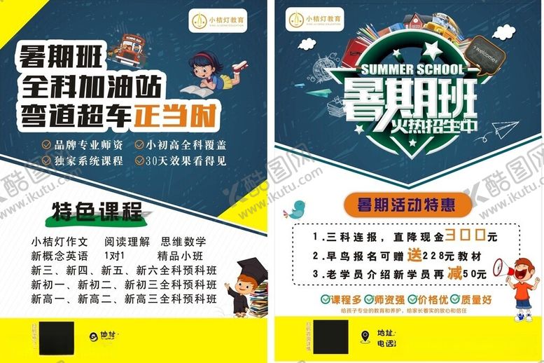 编号：82434305260210041296【酷图网】源文件下载-暑期研学营超值优惠活动