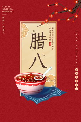 腊八节年货粥店广告海报