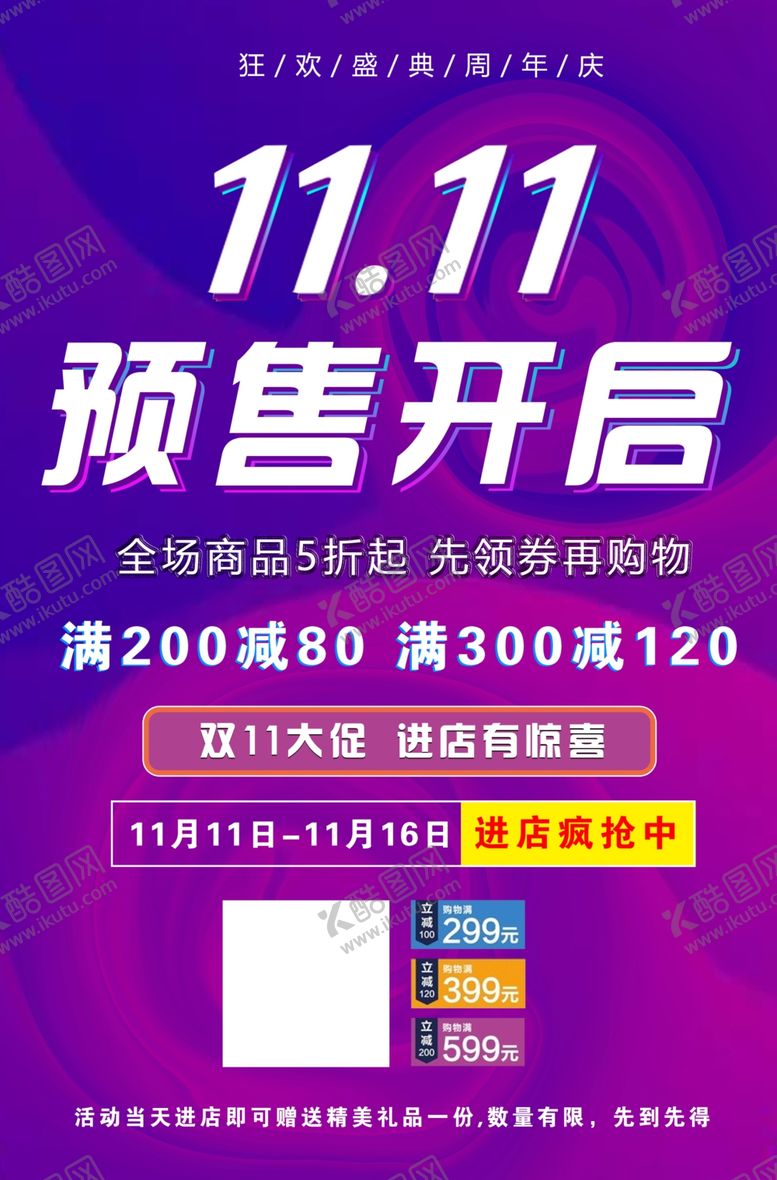 编号：55787212052241465903【酷图网】源文件下载-双11预售开启