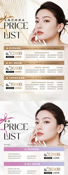 医美整形活动套餐DM宣传单页