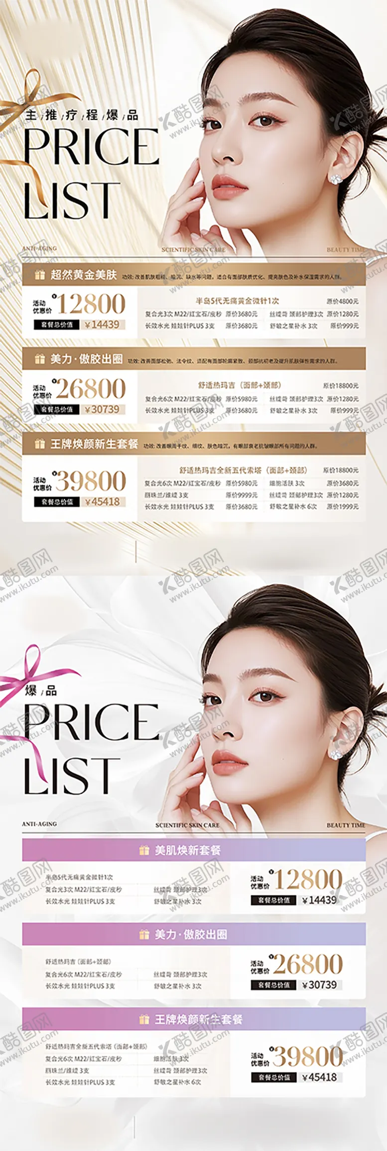 编号：11957701051650236083【酷图网】源文件下载-医美整形活动套餐DM宣传单页