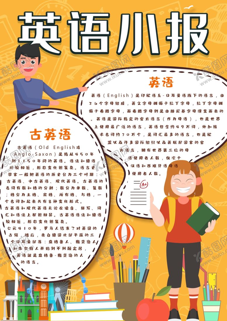 编号：10436410291958474446【酷图网】源文件下载-英语培训海报