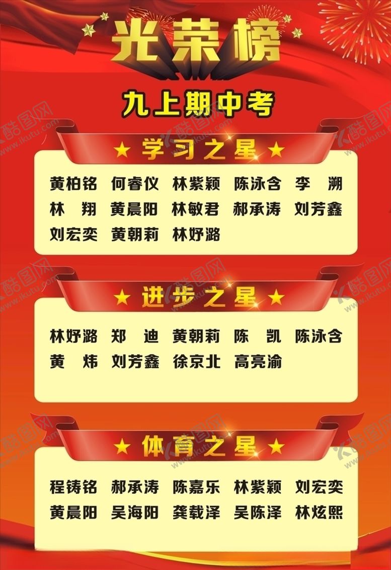 编号：82398407050933266208【酷图网】源文件下载-光荣榜