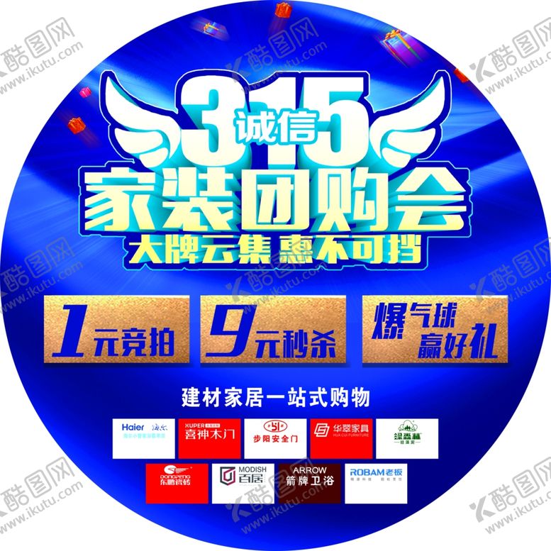 编号：89318310280745036798【酷图网】源文件下载-家装315地贴