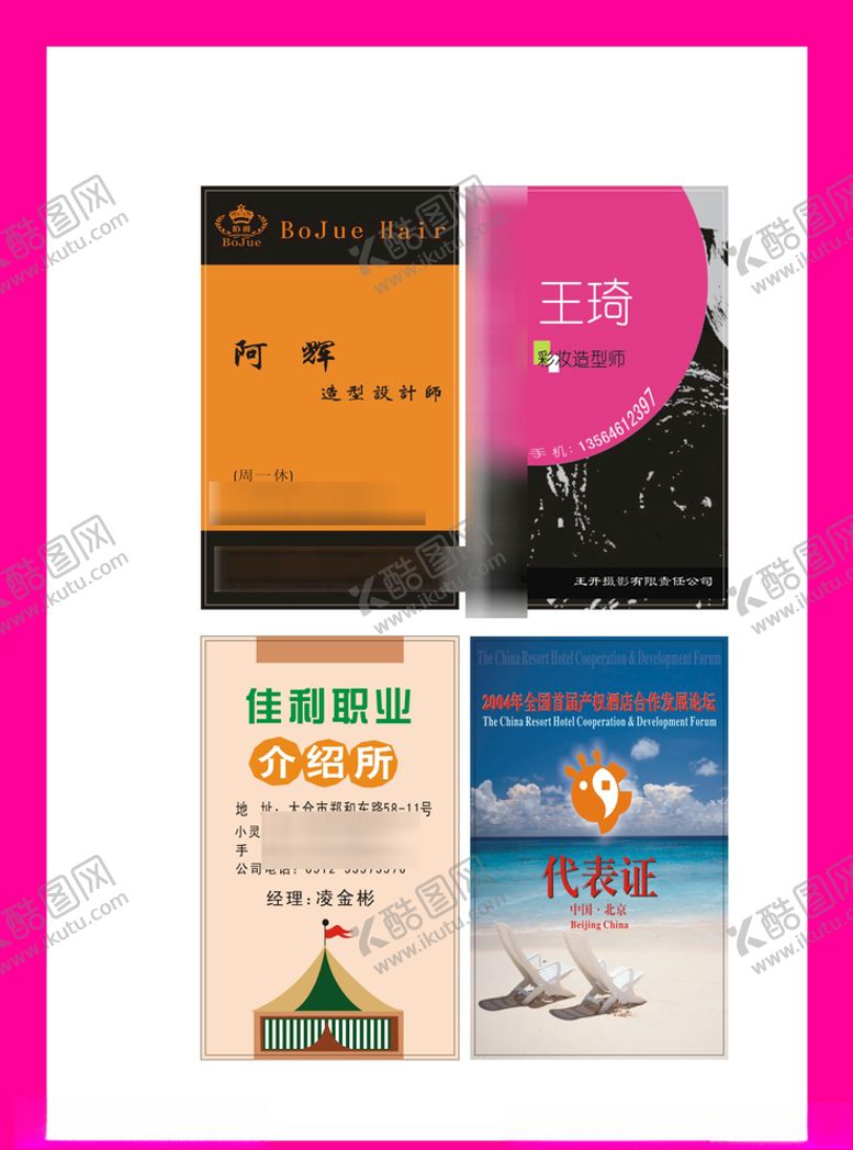 编号：79140209140910466132【酷图网】源文件下载-卡片名片设计