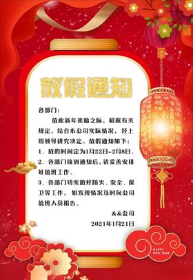 新年放假通知牛展板灯笼丝带喜庆海报