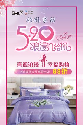 柏琳家纺吊旗