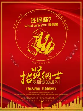 招贤纳士聘聘展架餐饮聘百万年薪