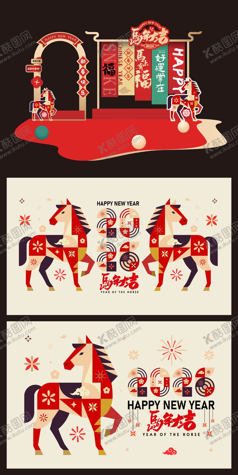 编号：85082712261920262624【酷图网】源文件下载-2026年马年新年元旦除夕美陈海报