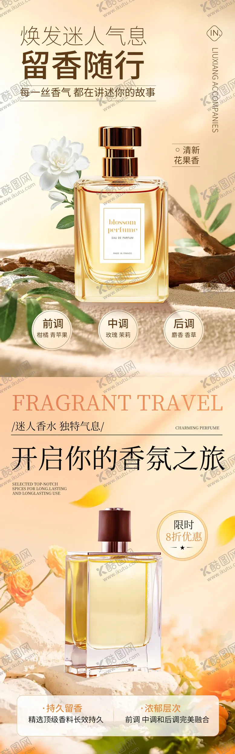 编号：38198505071400143613【酷图网】源文件下载-香水电商竖版海报