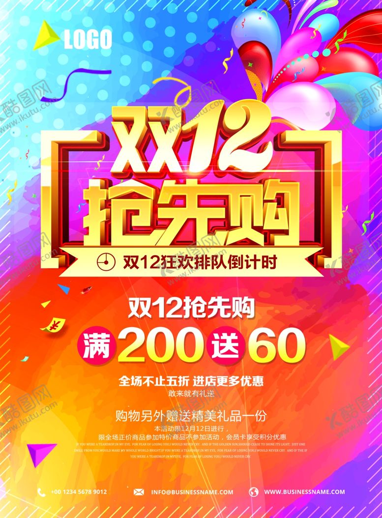 编号：32973205031347382752【酷图网】源文件下载-双十二海报