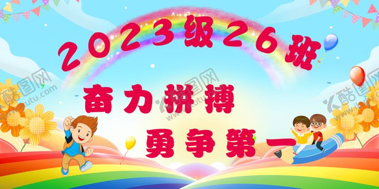 编号：97570001190021093641【酷图网】源文件下载-运动会班牌