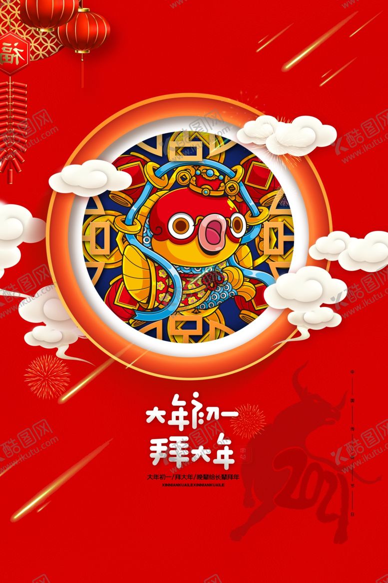 编号：28846905031913415627【酷图网】源文件下载-新年新春除夕海报牛年