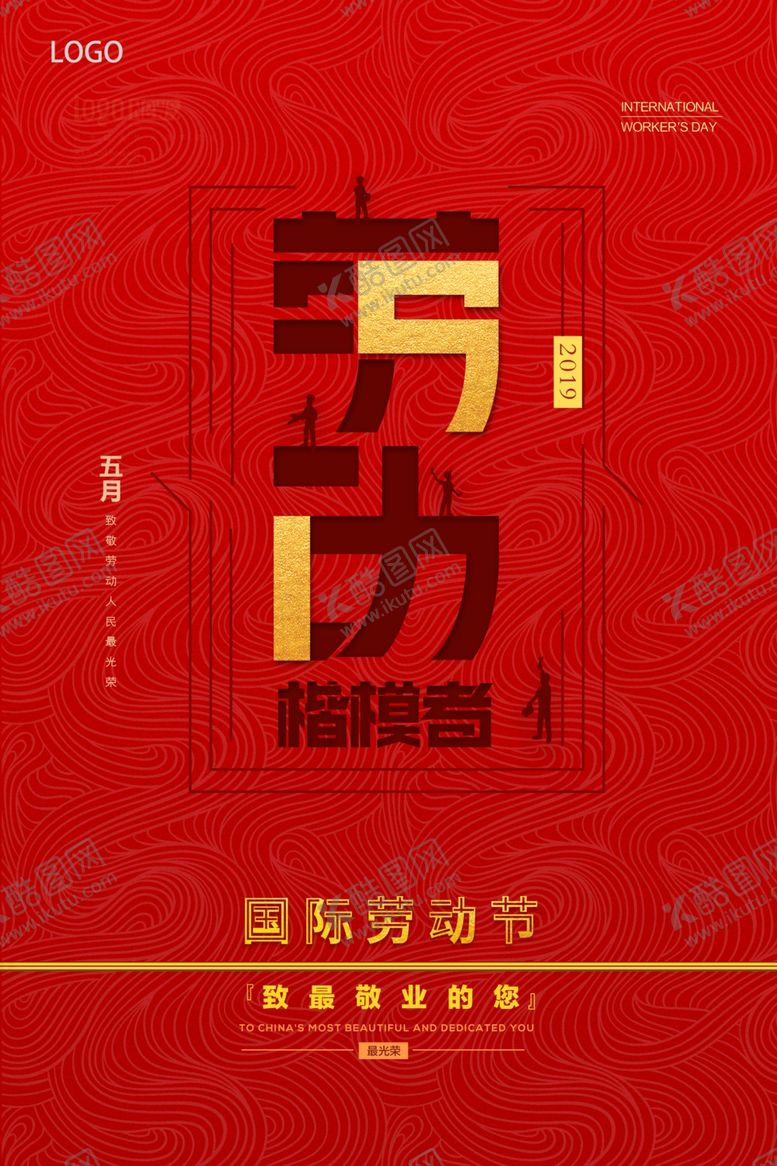 编号：57517310060328524979【酷图网】源文件下载-51劳动节