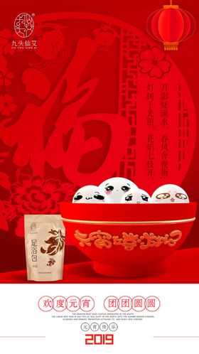 元宵节朋友圈海报