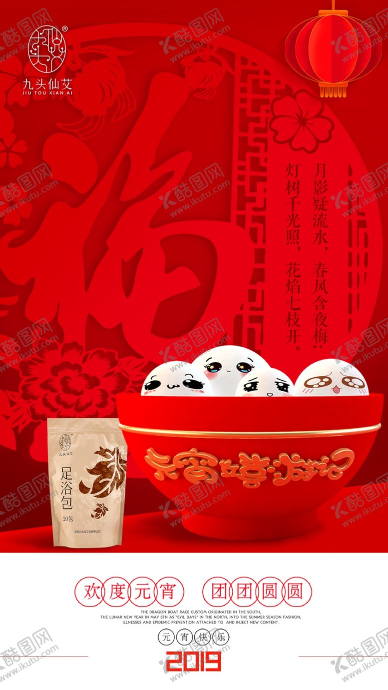 编号：73527805041236446821【酷图网】源文件下载-元宵节朋友圈海报
