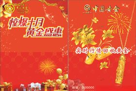 中国黄金宣传单页