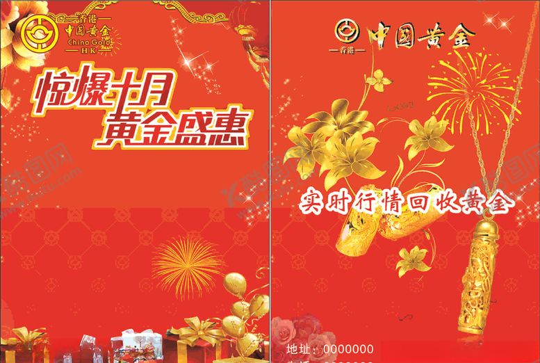 编号：62839506271027362313【酷图网】源文件下载-中国黄金宣传单页