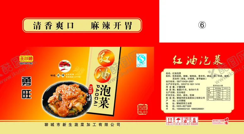 编号：87194009231445235876【酷图网】源文件下载-红油泡菜