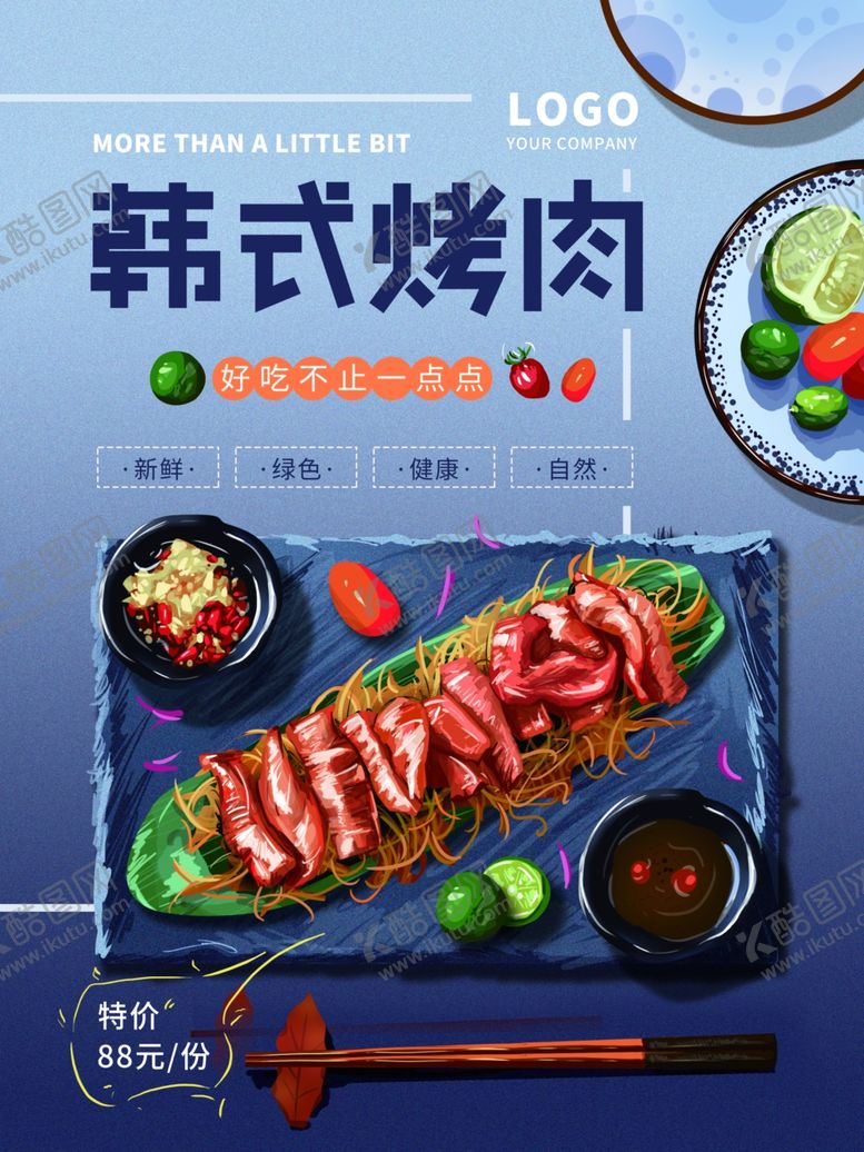 编号：86988910291344589705【酷图网】源文件下载-韩国料理烤肉