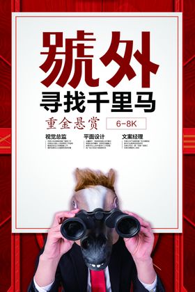 主播招聘招人促销活动海报素材