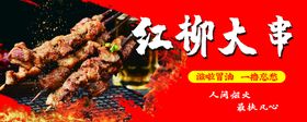 羊肉大串