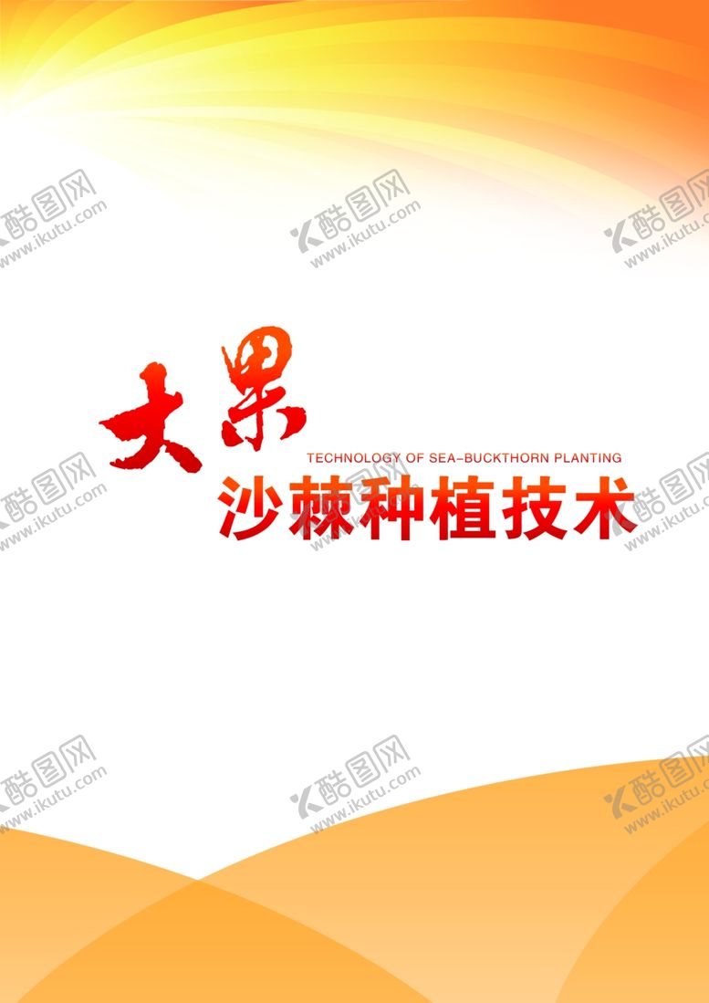 编号：32712210302219317453【酷图网】源文件下载-沙棘画册