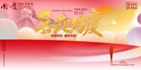 国庆节