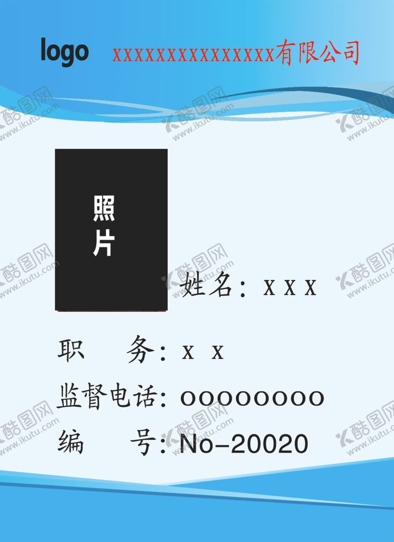编号：52657007021103363198【酷图网】源文件下载-工作证