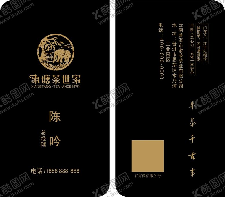 编号：46036701261617049926【酷图网】源文件下载-象塘茶世家