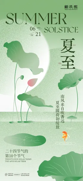 夏至节气海报插画二十四清新